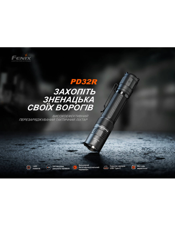 Ліхтар ручний Fenix PD32R