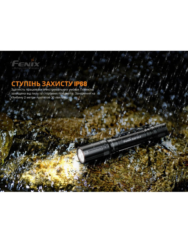Ліхтар ручний Fenix E20 V2.0