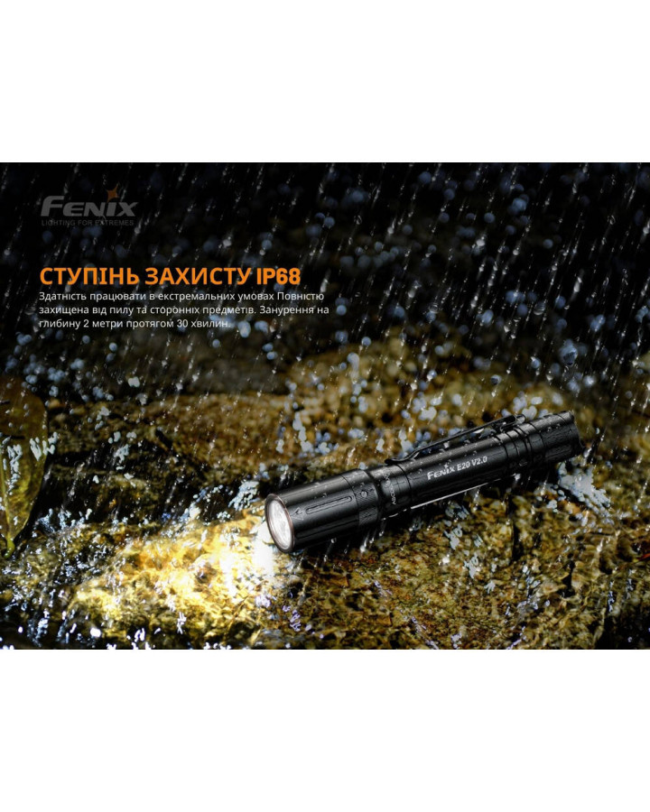 Ліхтар ручний Fenix E20 V2.0
