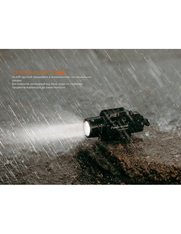 Ліхтар до пістолета Fenix GL23R з лазерним прицілом