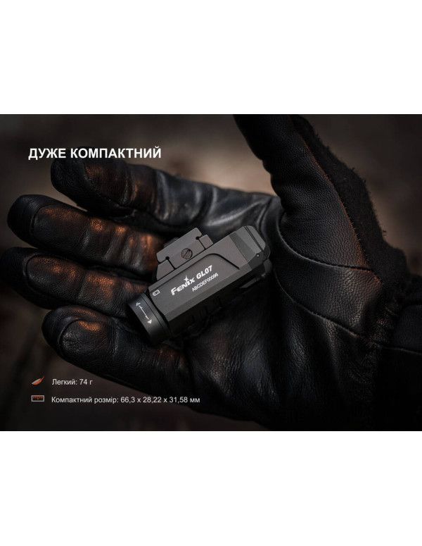 Ліхтар до пістолета Fenix GL07