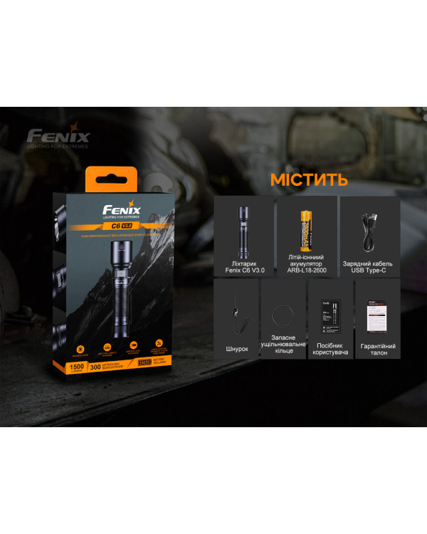 Ліхтар ручний Fenix C6V3.0 помаранчевий | Лімітована серія