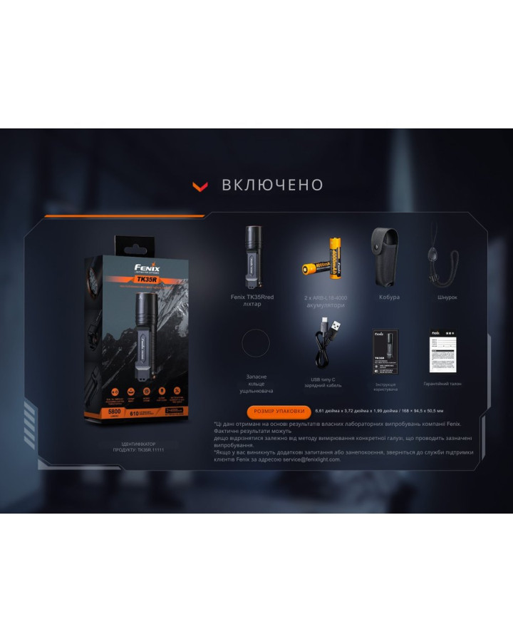 Ліхтар тактичний з червоним світлом Fenix TK35R 5800 лм | Лімітована серія