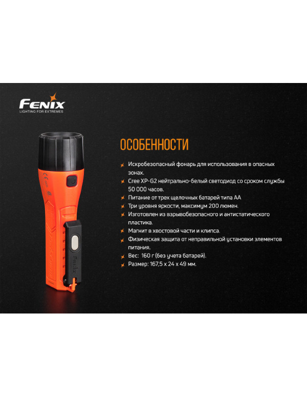 Ліхтар ручний вибухобезпечний Fenix WF11E