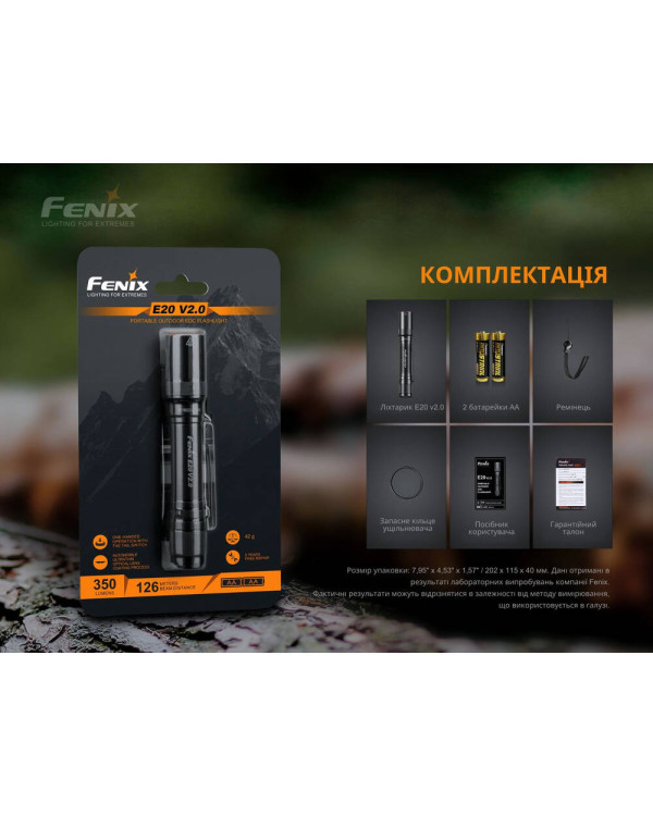 Ліхтар ручний Fenix E20 V2.0