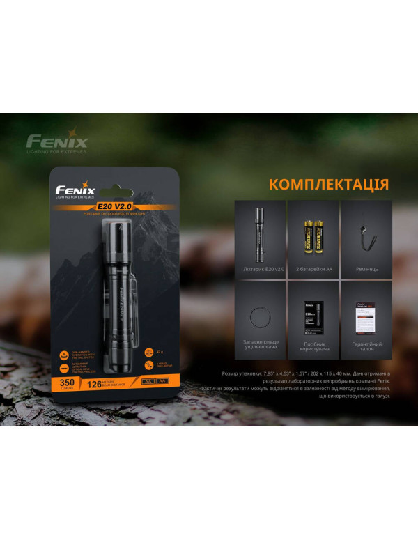 Ліхтар ручний Fenix E20 V2.0