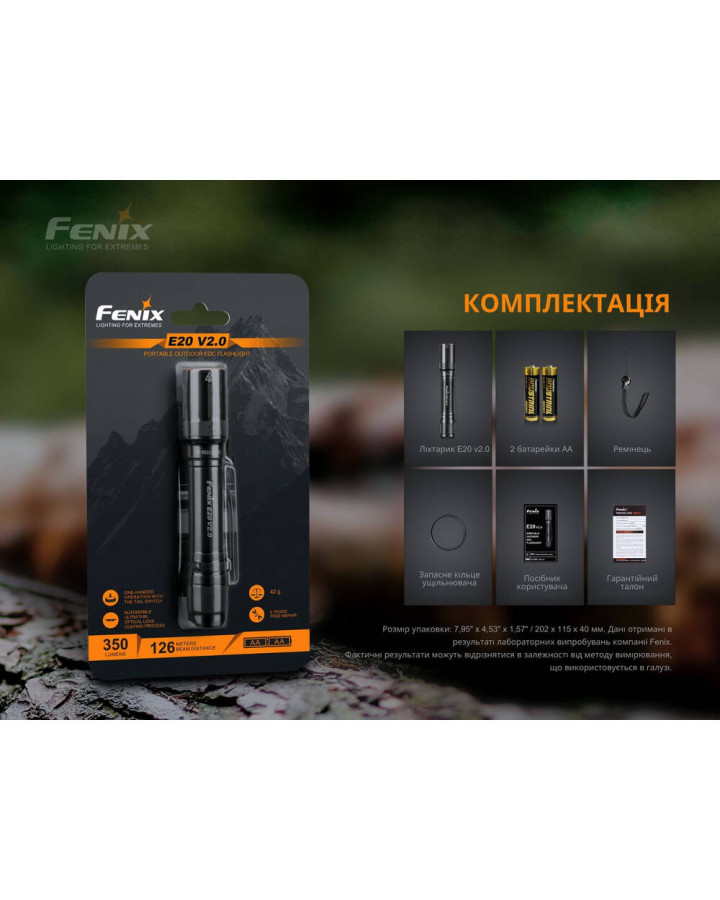 Ліхтар ручний Fenix E20 V2.0