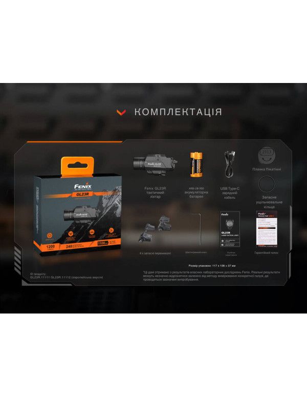 Ліхтар до пістолета Fenix GL23R з лазерним прицілом