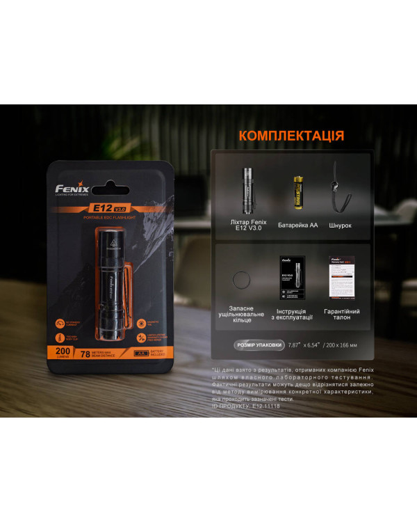 Ліхтар ручний Fenix E12 V3.0