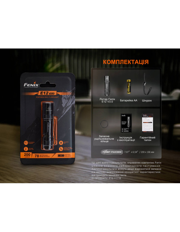 Ліхтар ручний Fenix E12 V3.0