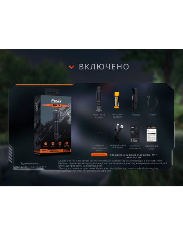 Ліхтар тактичний Fenix TK21R
