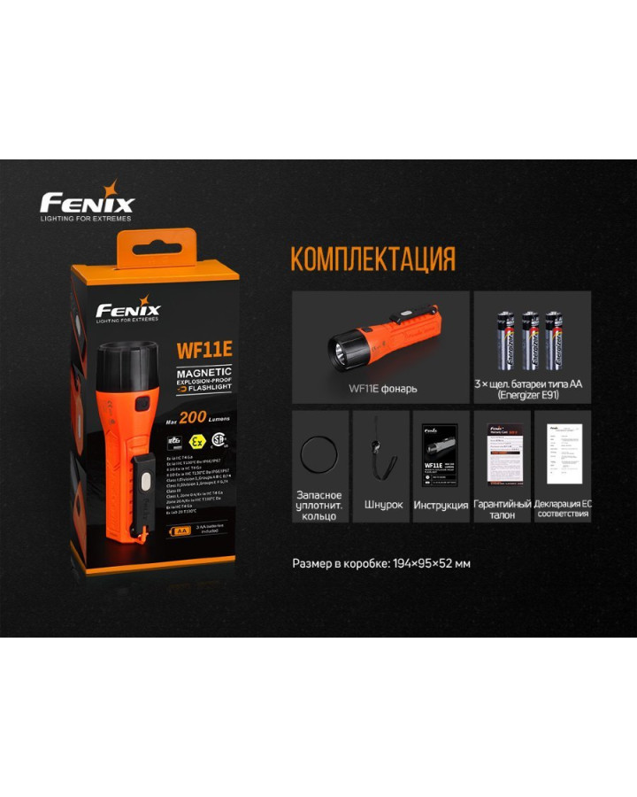 Ліхтар ручний вибухобезпечний Fenix WF11E