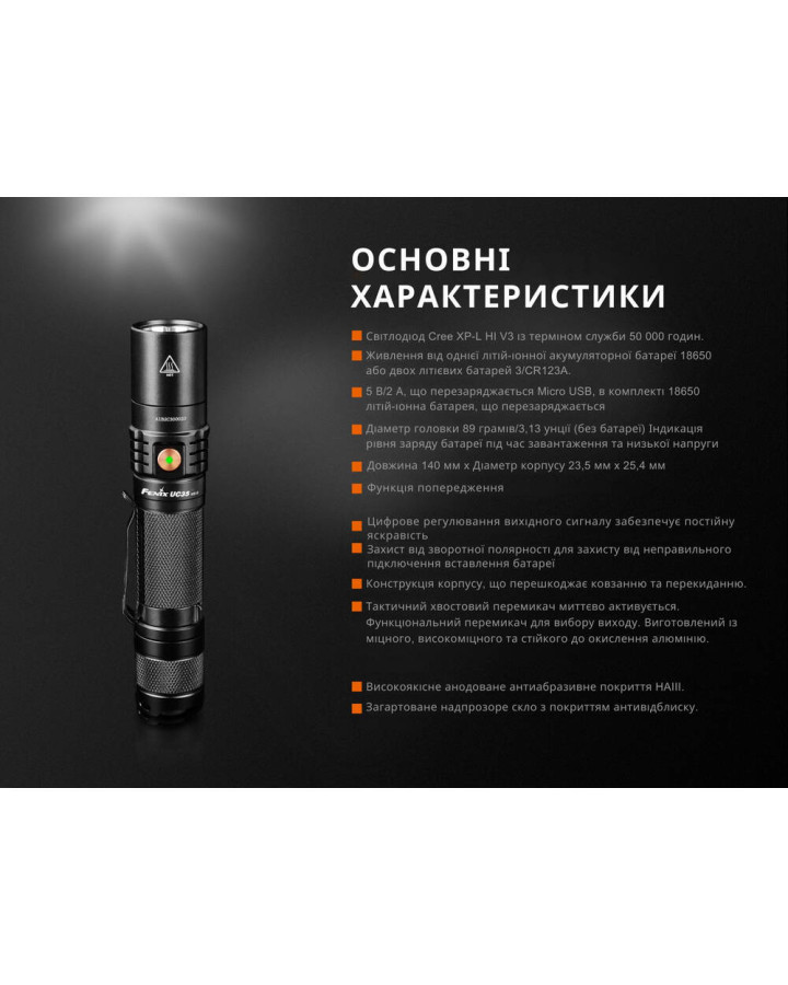 Ліхтар ручний Fenix UC35 V20 CREE XP-L HI V3