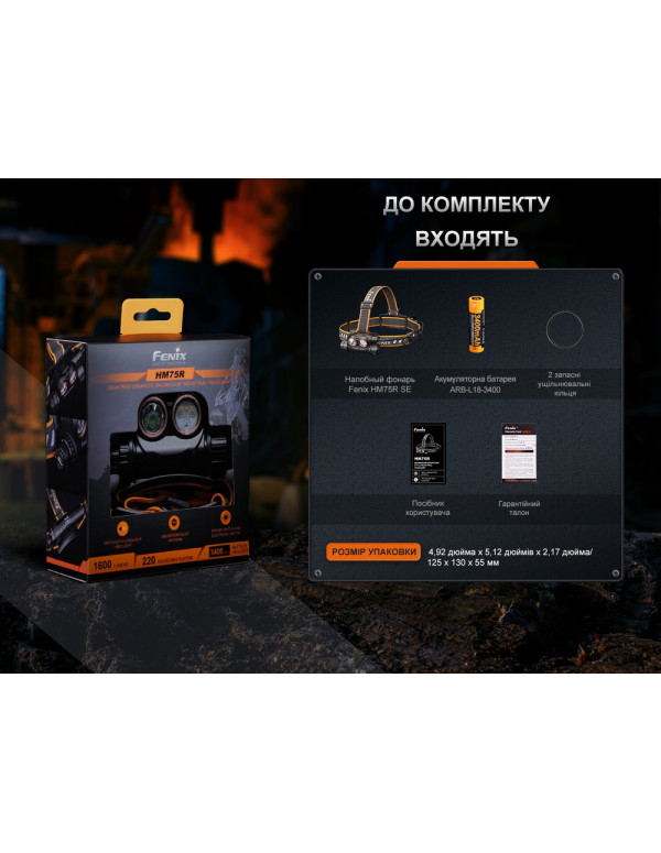 Ліхтар налобний Fenix HM75R SE