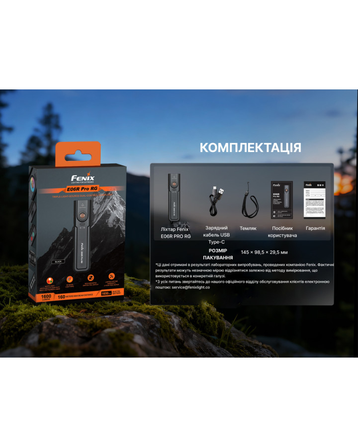 Ліхтар Fenix E06R PRO RG, чорний