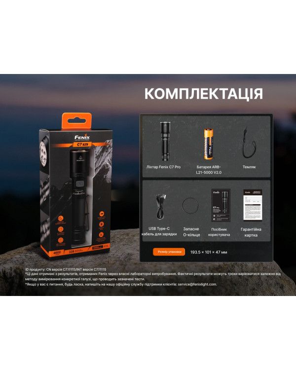 Ліхтар ручний Fenix C7 Pro