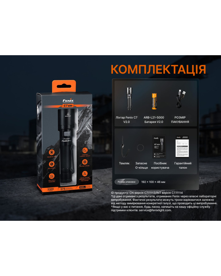 Ліхтар ручний Fenix C7 V.2.0