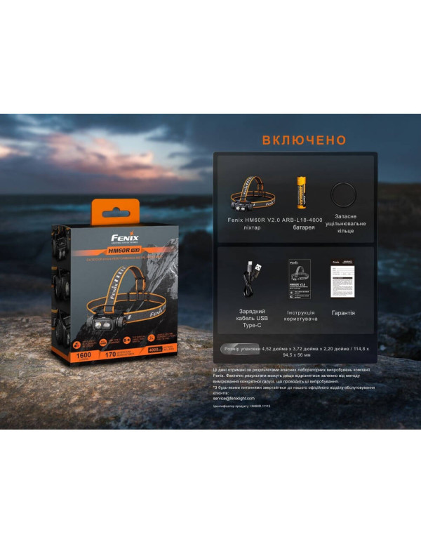 Ліхтар налобний Fenix HM60R 2.0