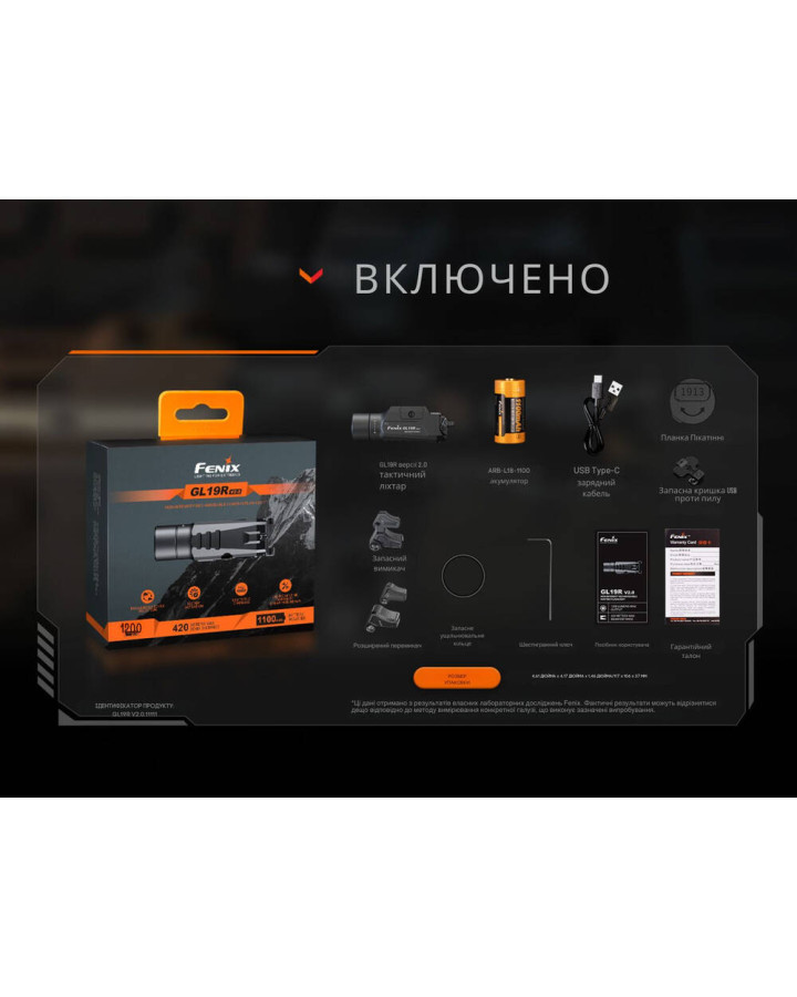 Ліхтар до пістолета Fenix GL19R V2.0