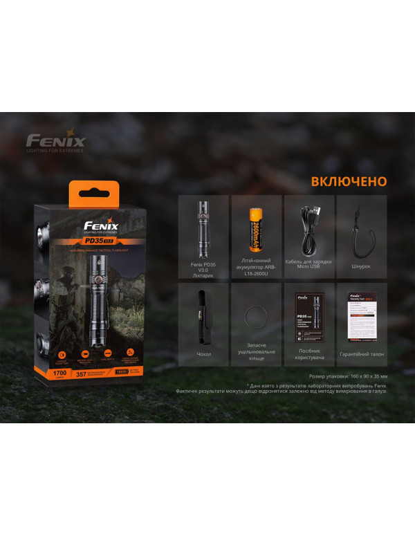 Ліхтар ручний Fenix PD35 V3.0