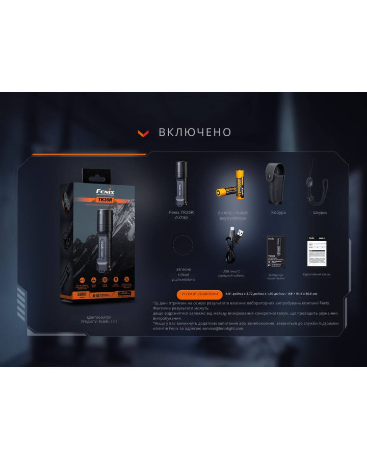 Ліхтар тактичний з УФ світлом Fenix TK35R 5800 лм