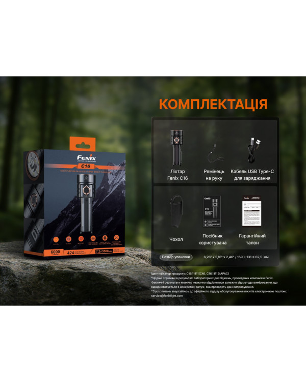Ліхтар ручний Fenix C16