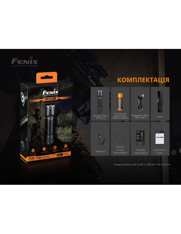 Ліхтар ручний Fenix TK16 V2.0