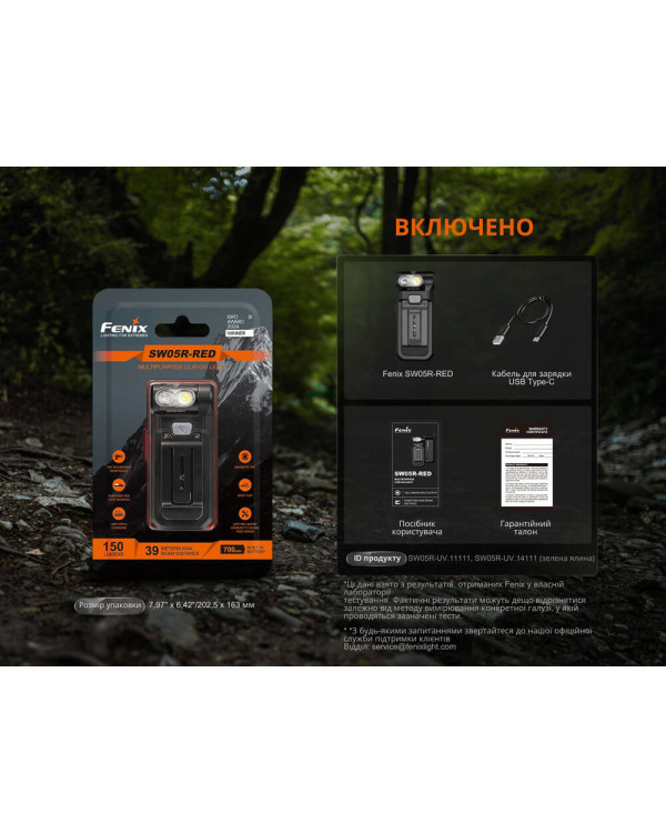 Ліхтар ручний Fenix SW05R-RED LED чорний