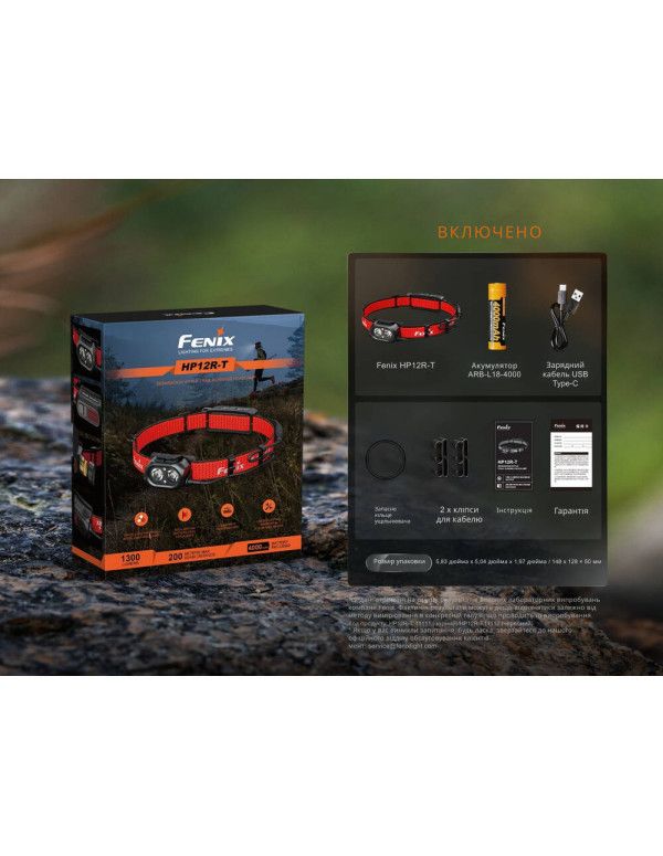 Ліхтар налобний Fenix HP12R-TB чорний