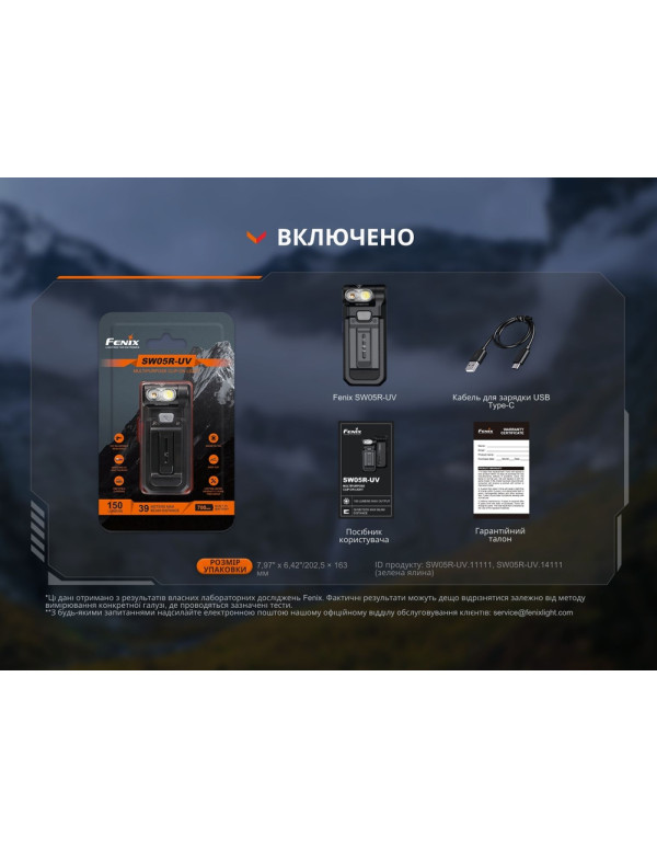 Ліхтар ручний Fenix SW05R-UV LED чорний