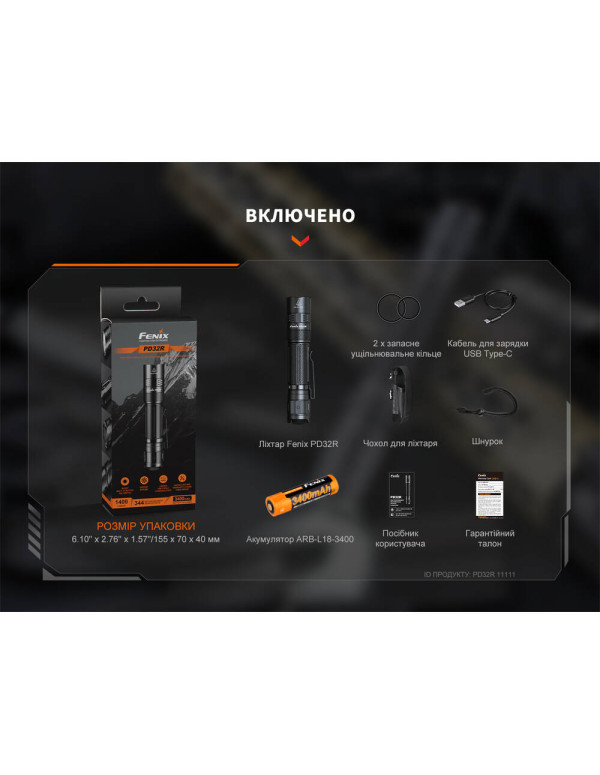 Ліхтар ручний Fenix PD32R