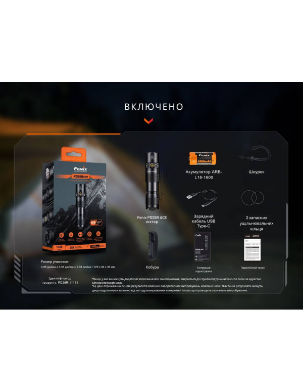 Ліхтар тактичний кишеньковий Fenix PD26R ACE 1300 лм