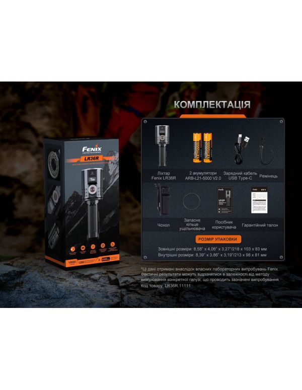 Ліхтар ручний пошуковий лазерний Fenix LR36R