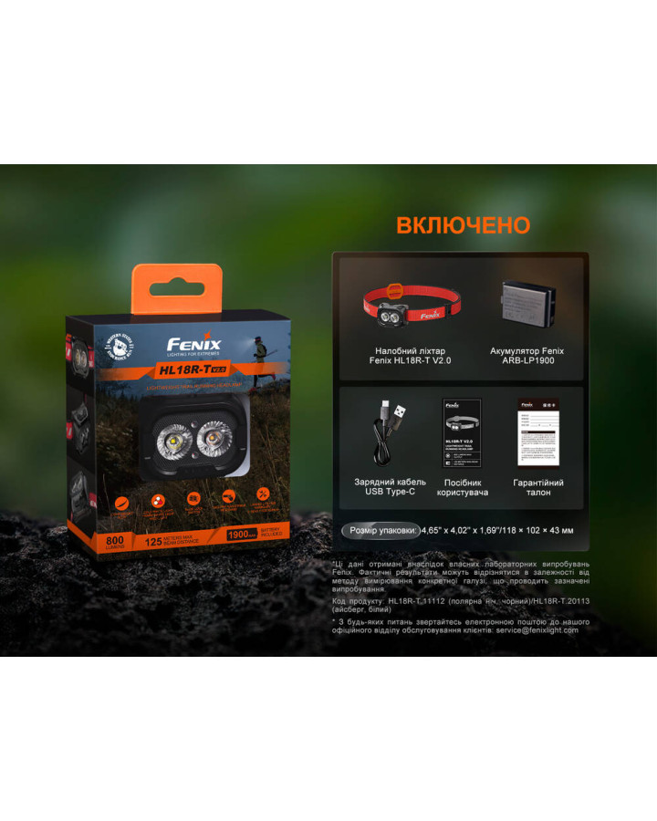 Ліхтар налобний Fenix HL18R-T V2.0 чорний