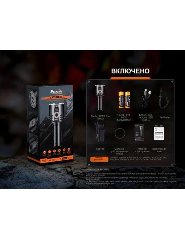 Ліхтар пошуковий ручний Fenix LR35R PRO
