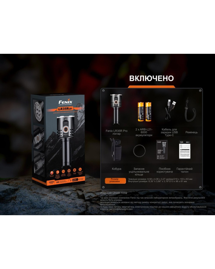 Ліхтар пошуковий ручний Fenix LR35R PRO