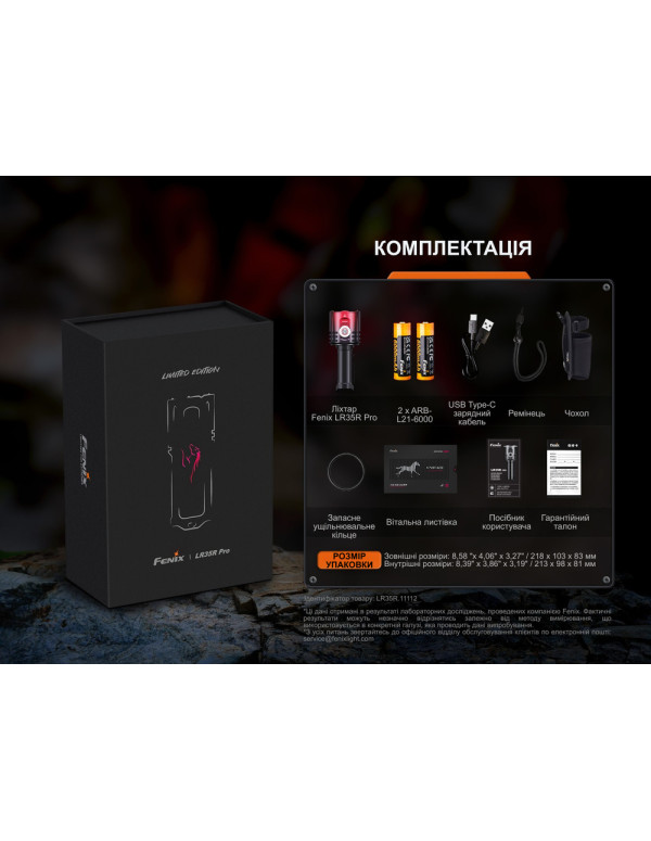 Ліхтар пошуковий ручний Fenix LR35R PRO | Лімітована серія
