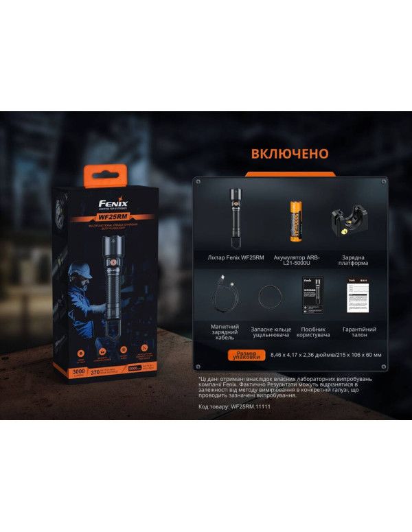 Ліхтар професійний Fenix WF25RM з магнітною зарядкою