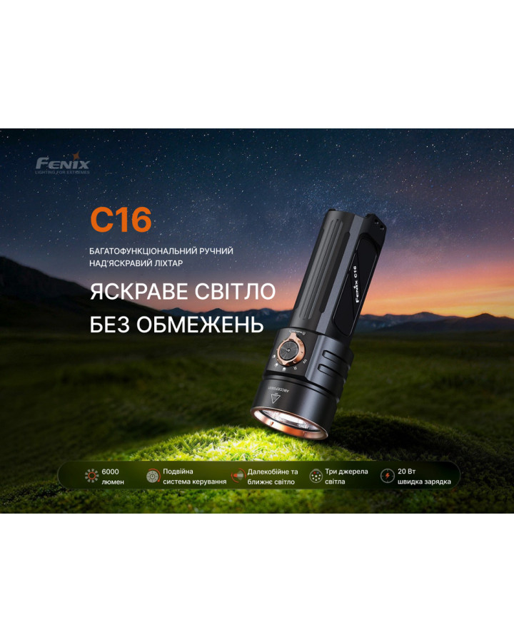 Ліхтар ручний Fenix C16