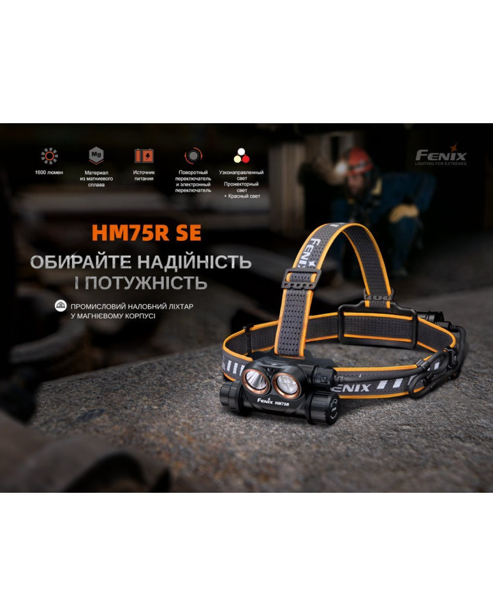 Ліхтар налобний Fenix HM75R SE