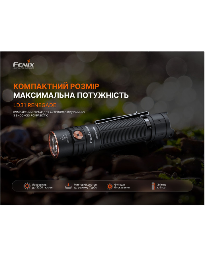 Ліхтар ручний Fenix LD31R Renegade