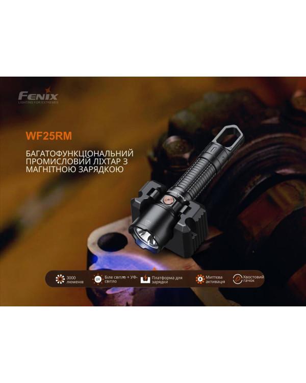Ліхтар професійний Fenix WF25RM з магнітною зарядкою