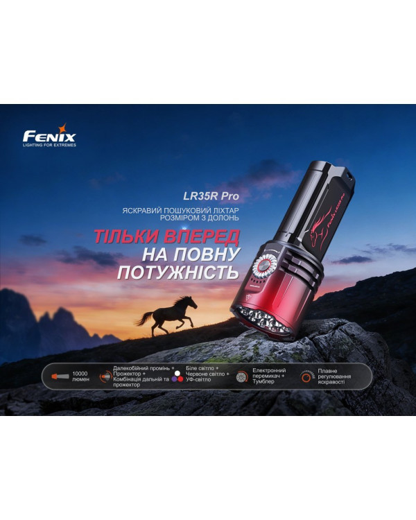Ліхтар пошуковий ручний Fenix LR35R PRO | Лімітована серія