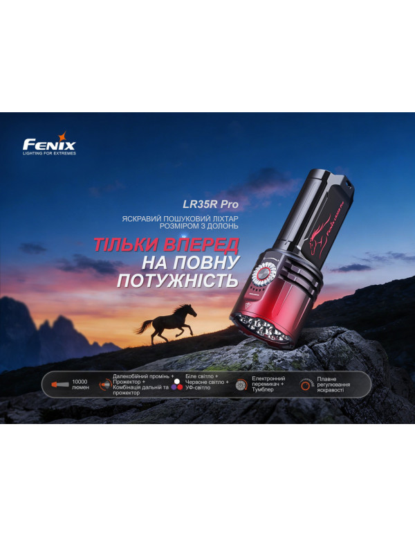 Ліхтар пошуковий ручний Fenix LR35R PRO | Лімітована серія