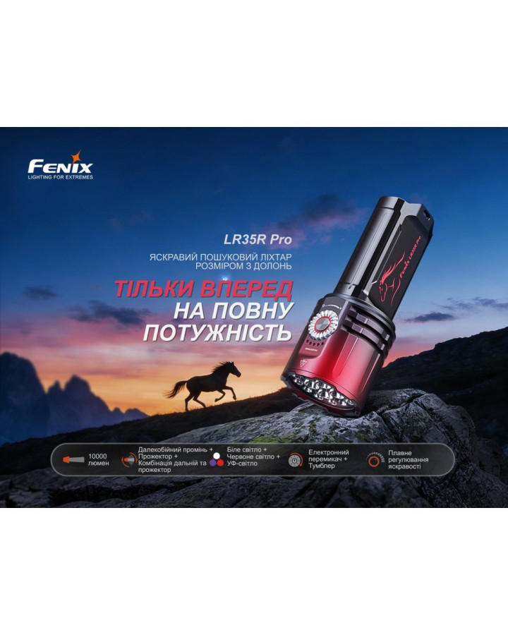 Ліхтар пошуковий ручний Fenix LR35R PRO | Лімітована серія