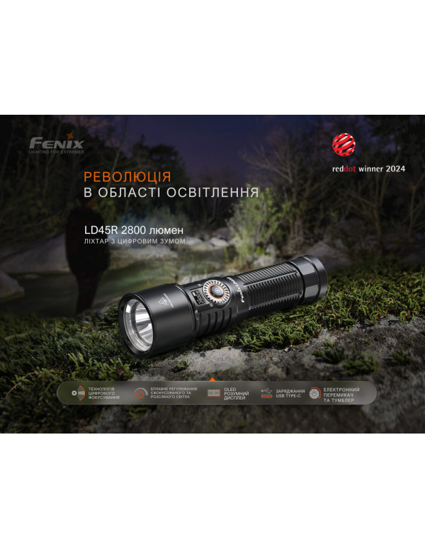 Ліхтар ручний Fenix LD45R