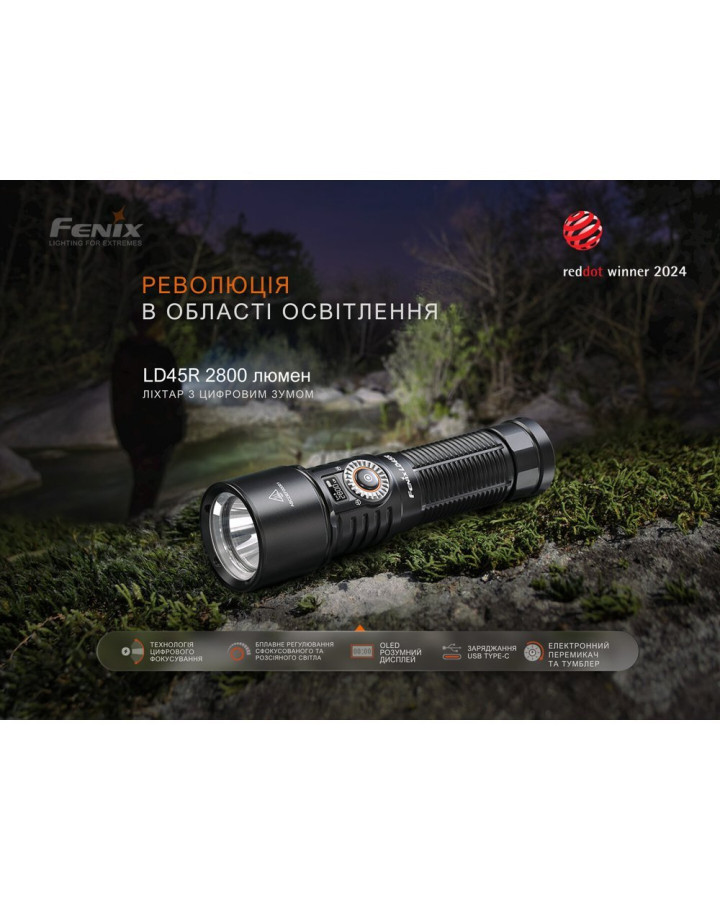 Ліхтар ручний Fenix LD45R
