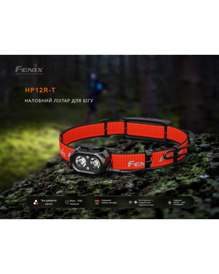 Ліхтар налобний Fenix HP12R-TRd червоний