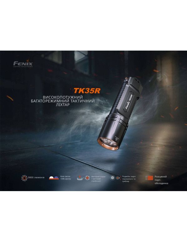 Ліхтар тактичний з УФ світлом Fenix TK35R 5800 лм