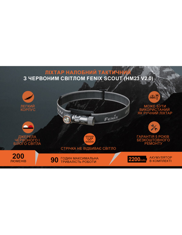 Ліхтар налобний тактичний з червоним світлом Fenix Scout (HM23 V2.0) | Лімітована серія